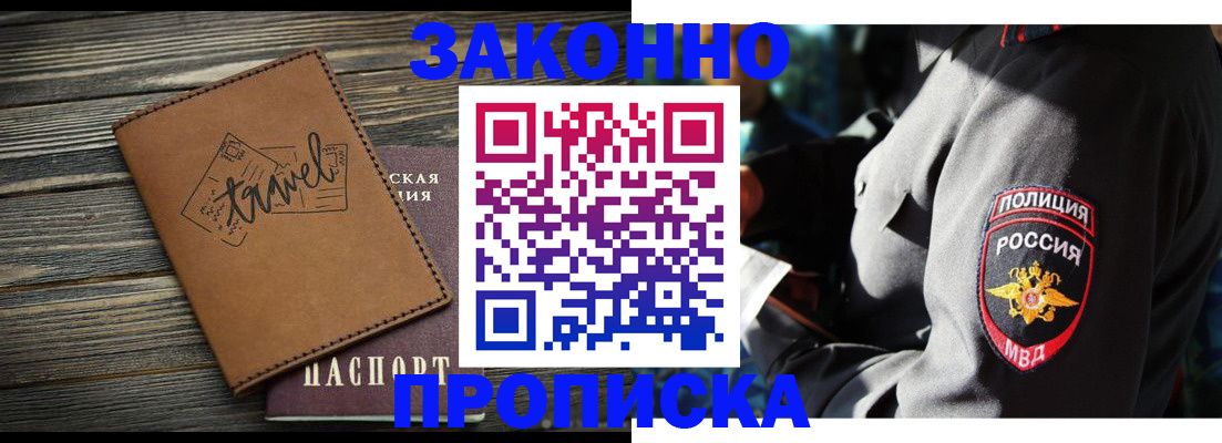 прописка в квартире в Арзамасе